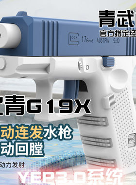 北青XR G45 G19X TTI 铜斑蛇战斗大师北京青年儿童滋水玩具模型