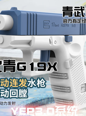 北青XRG45G19X儿童滋水玩具