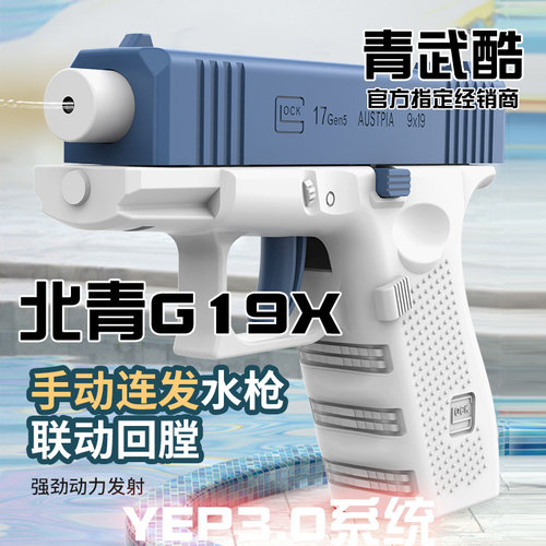 北青XRG45G19X儿童滋水玩具
