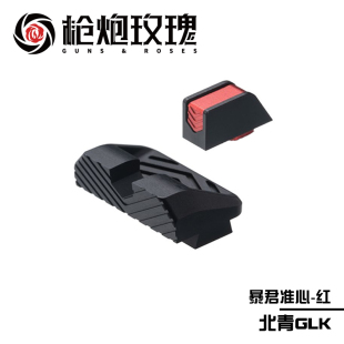 北青G17 G19X G45 tyrant 暴君准心 竞技风格 Glock 青武酷 软弹