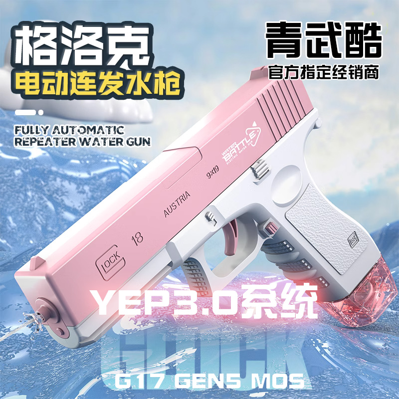 北青G17 Glock北京青年青武酷新品 儿童海绵软弹模型玩具水枪