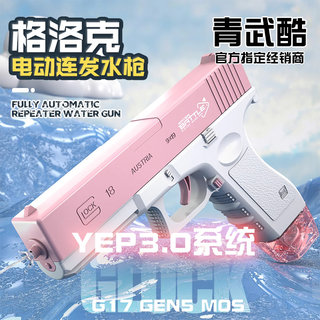 北青G17 Glock北京青年青武酷新品 儿童海绵软弹模型玩具水枪