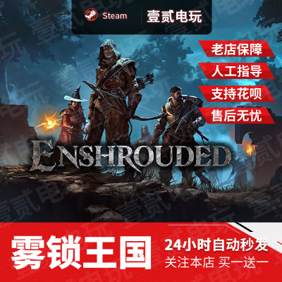 雾锁王国steam游戏正版