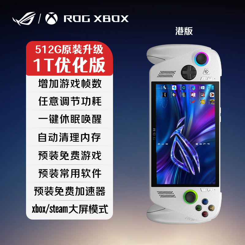ROG XBOX ALLY X游戏机二代华硕windows掌机1T原装国行 2025新款