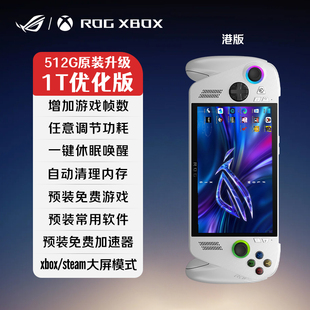XBOX 2025新款 ALLY 国行 X游戏机二代华硕windows掌机1T原装 ROG