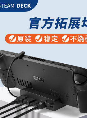steamdeck官方拓展坞官方底座