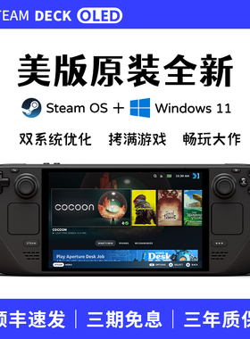 steamdeck oled版掌机游戏机steam deck lcd双系统全新分期免息