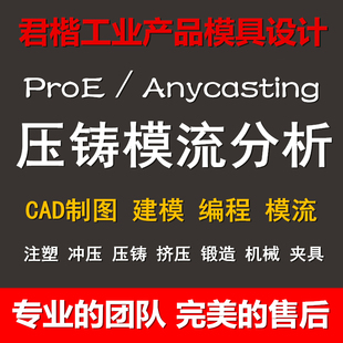 anycasting锌镁合金压铸模具设计仿真高低压砂型熔模铸造模流分析