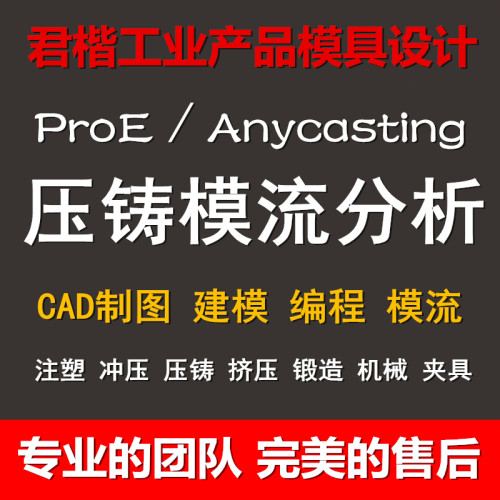 anycasting锌镁合金压铸模具设计仿真高低压砂型熔模铸造模流分析