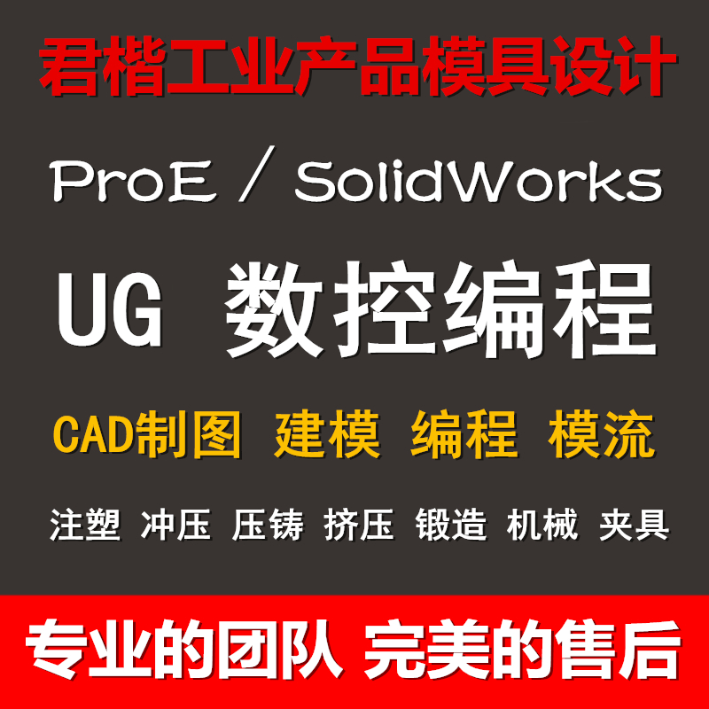 UG数控编程CAD代画减速器定做锤上模锻造模具设计注塑冲压冷挤压