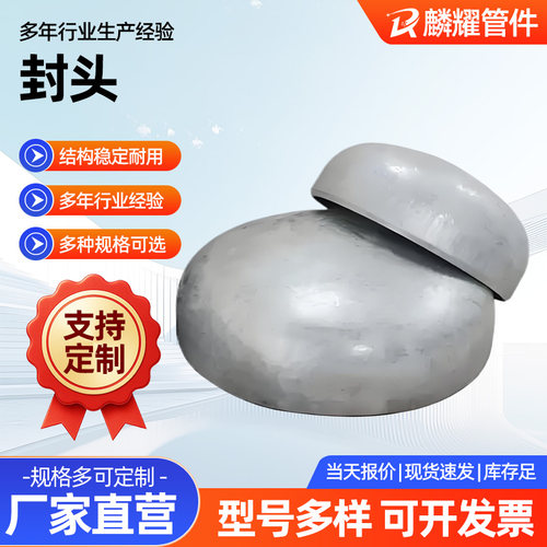 碳钢封头304不锈钢椭圆型管帽工业级平底焊接堵头锥碟形管帽