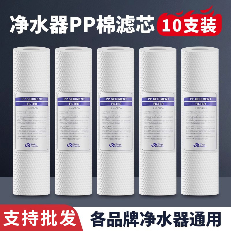 PP棉滤芯10寸通用净水器