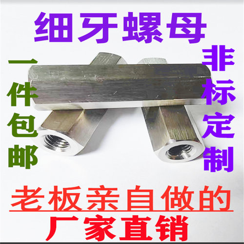 螺母细牙加长连接M8*1.01.25