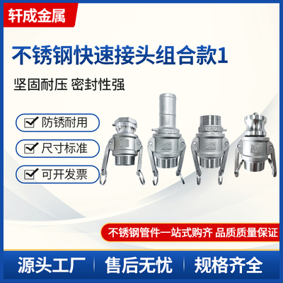 不锈钢扳把式江苏快接轩成组合快