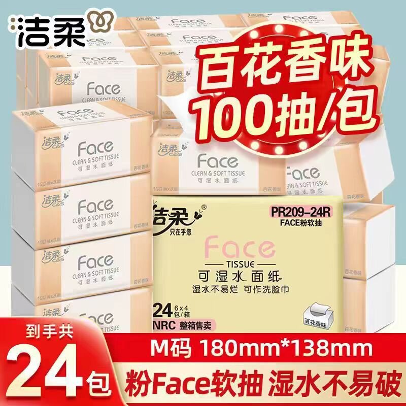洁柔百花香抽纸批100抽纸巾纸抽24包大箱家用实惠装大量批货纸抽