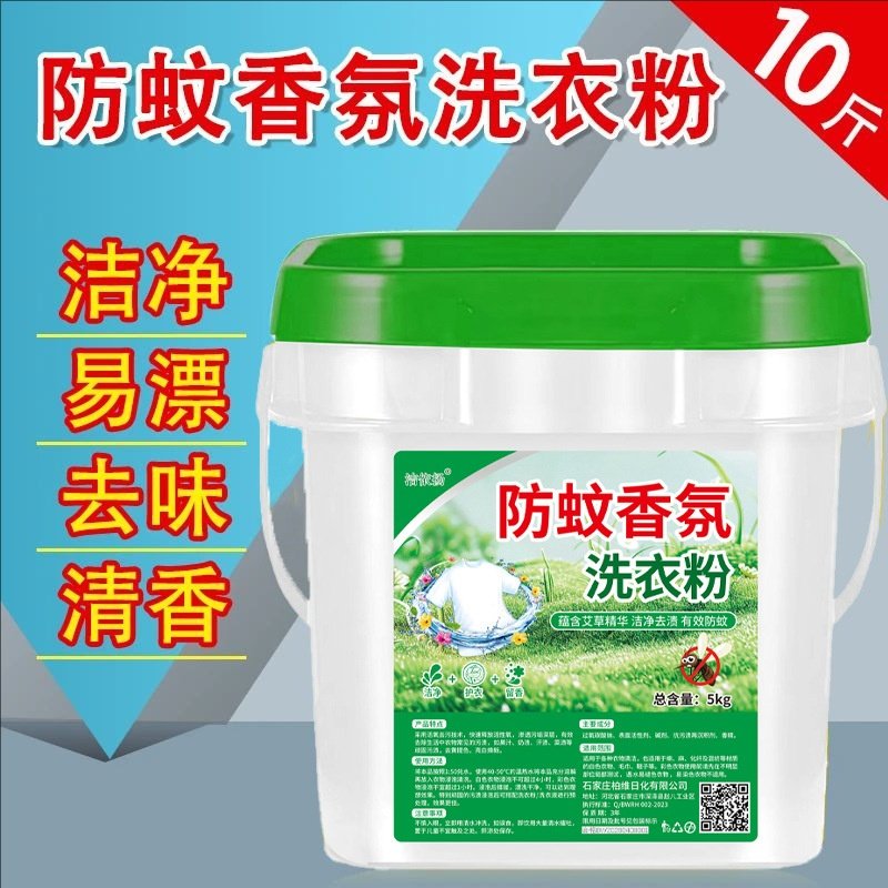 防蚊洗衣粉大桶装洗衣粉皂粉强力去污持久留香厂家直洗衣粉10斤装,洗护清洁剂/卫生巾/纸/香薰,商用洗衣粉,淘宝优惠券,粉丝福利购,淘宝优惠卷
