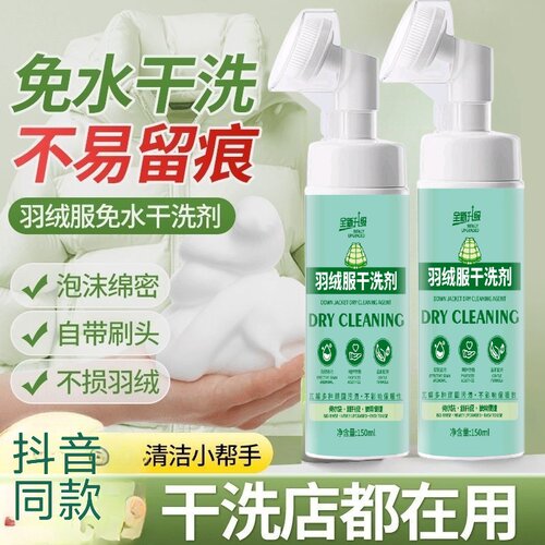 羽绒服干洗剂200ml衣服污渍清洁神器自带刷头现货支持一件代发