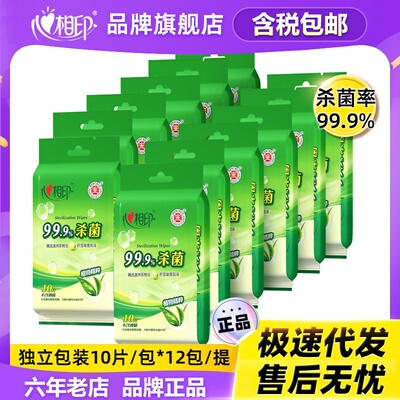 心相印杀菌湿巾独立包装小包便携单片消毒湿巾 湿纸巾整箱批发