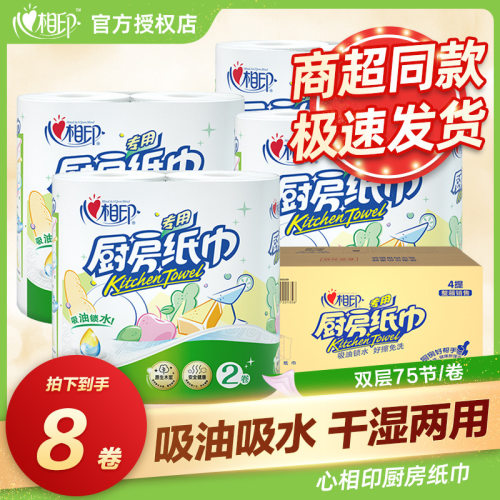 心相印 厨房纸巾厨房专用纸加厚吸油吸水纸家用实惠代发批发