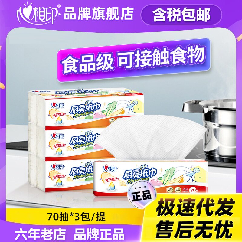 心相印厨房抽纸提装3包吸油吸水纸巾餐厅擦手纸厂家一件代发包邮