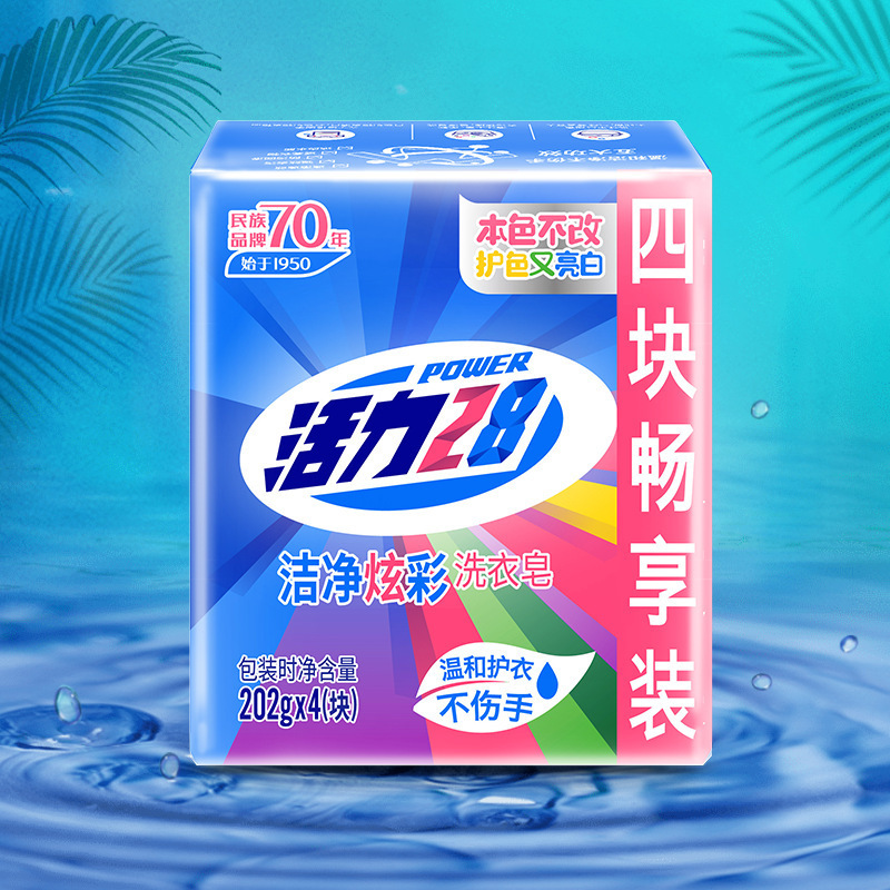 国民品牌活力28洁净炫彩洗衣皂202g4片装温和洁净护衣护色易漂洗