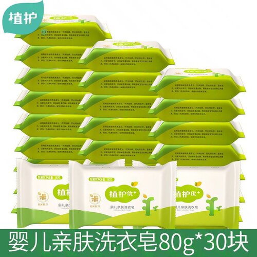 植护宝宝洗衣皂80g*30块整箱装厂家批发儿童bb皂婴儿肥皂一件代发