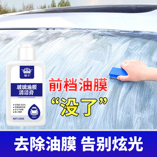 玻璃油膜去除剂汽车清洁膏前挡风油馍处理剂强力车窗去油膜