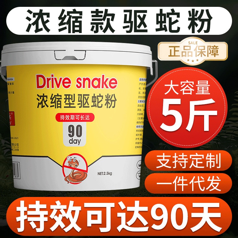 防雨驱蛇粉驱蛇颗粒驱蛇丸家用户外防蛇长效防雨5斤大桶装驱蛇粉