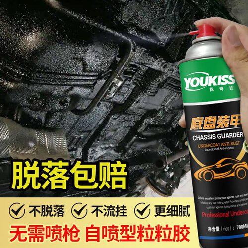 优奇仕自喷粒粒胶 防撞隔音地盘防锈胶 手喷型黑灰无味底盘装甲