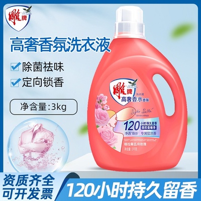 雕牌高奢香氛香水3kg洗衣液玫瑰香持久家用留香除菌祛味代发批发