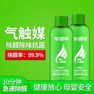 纳米清新雾化机消毒液 汽车雾化除醛净味剂 空气触媒杀菌家庭
