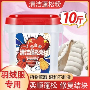 桶装漂粉羽绒服强力蓬松增白剂洗衣粉水洗机专用去污棉服结块家用