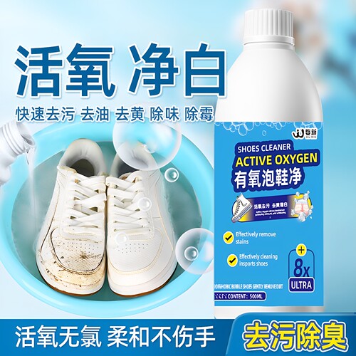洗鞋清洁液有氧泡鞋净小白鞋清洗神器去污刷鞋专用去渍鞋子剂