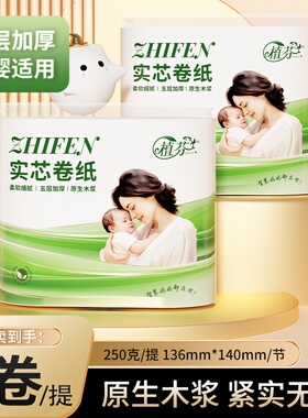 20卷植芬卷纸母婴5层加厚柔韧柔肤妇婴适用无芯厕纸进口木浆DF