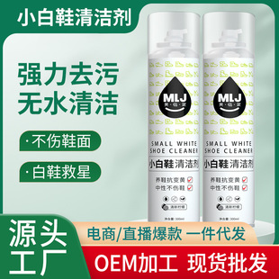 神器刷鞋 小白鞋 洗鞋 清洁剂球鞋 干洗剂去污剂一擦白泡沫 网鞋