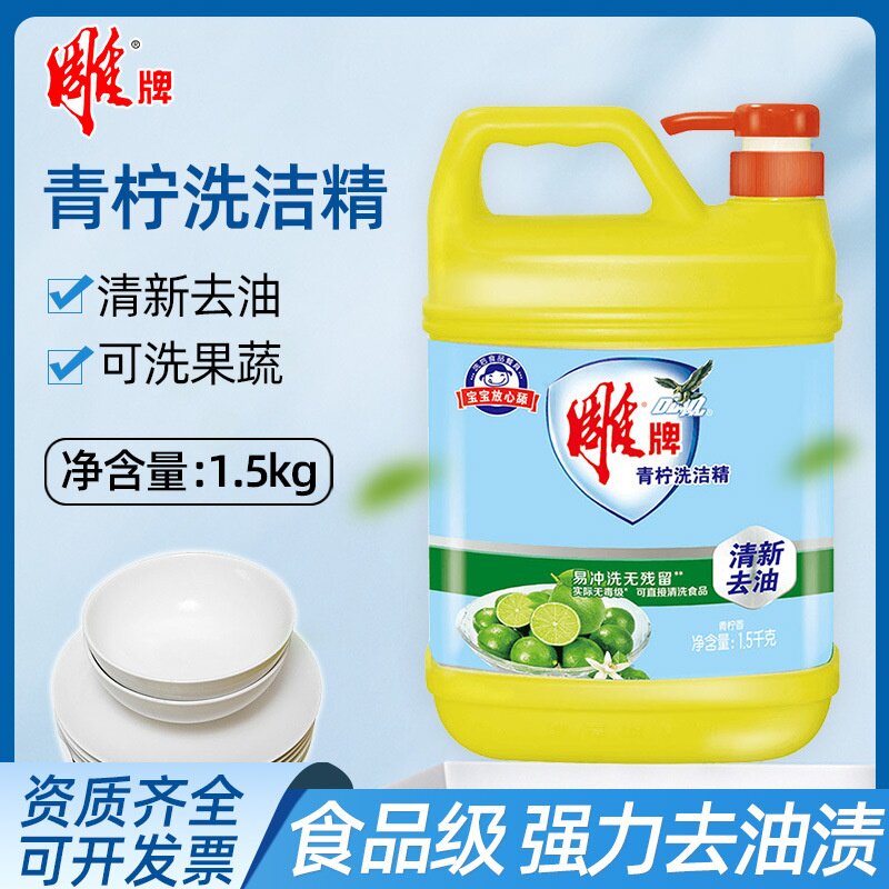 雕牌洗洁精1.5kg大瓶3斤高效洗洁精清爽去油家用酒店饭店整箱图片