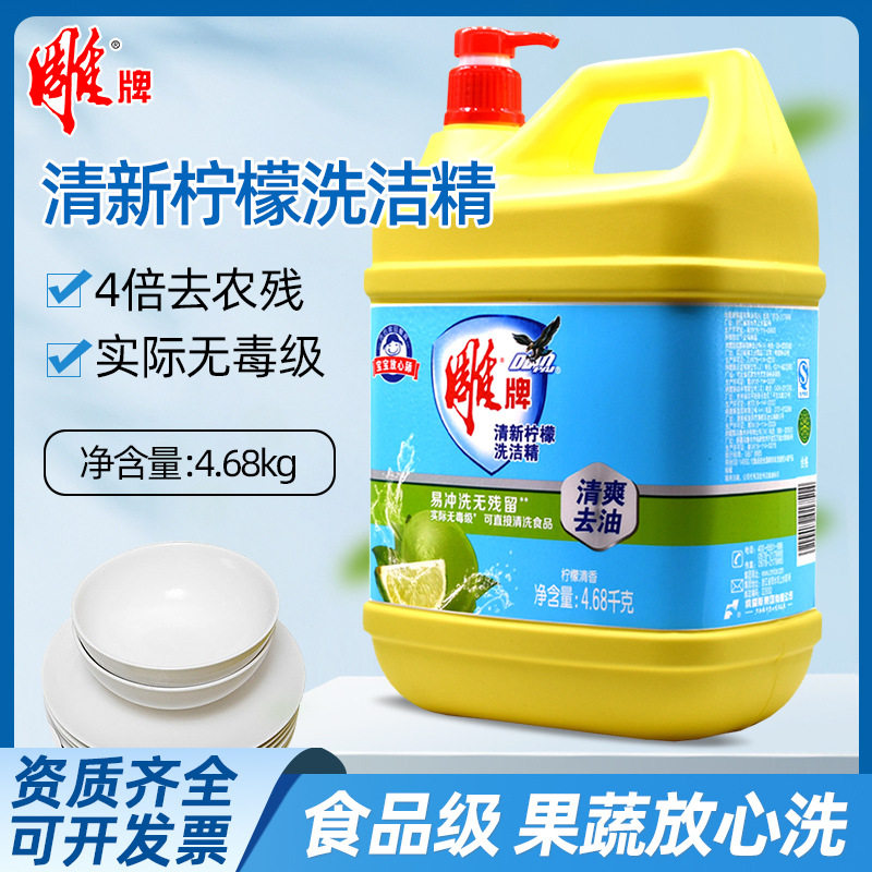 4.68kg雕牌青柠洗洁精大桶洗涤剂家庭装厨房洗碗液家用酒店食堂用