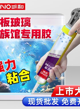 三和酸性玻璃胶大板玻璃水族馆鱼缸强力粘接密封防水透明家用批发