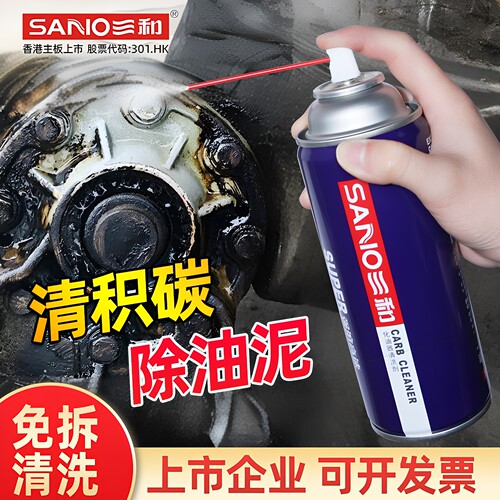 三和厂家直销节气门积碳清除三和汽车用品防锈净三和化油器清洗剂