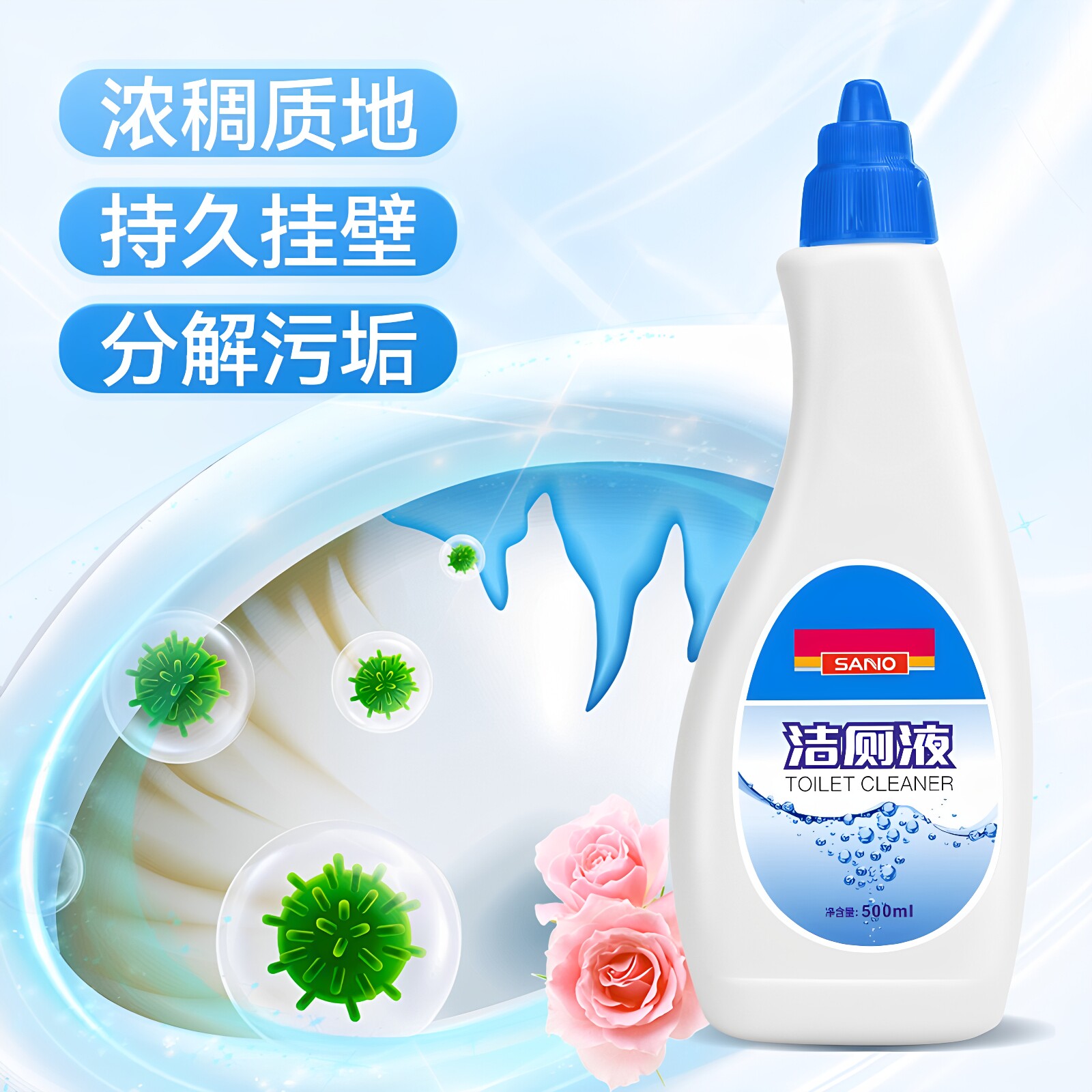 三和洁厕灵马桶花香洁厕液洁厕剂强力去污清洁除尿垢清洁剂批发
