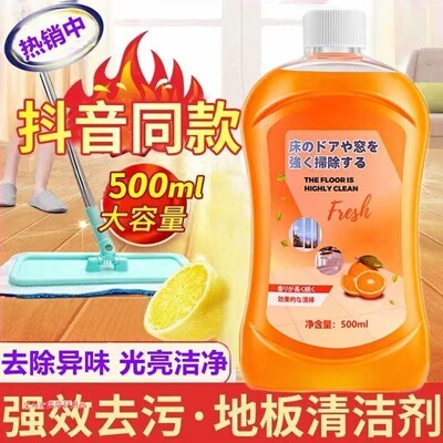 地板清洁剂强力去污家居清洁液家用瓷砖擦木地板拖地清洁剂增亮剂
