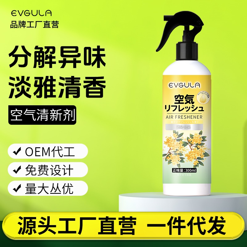 空气清新剂喷雾卧室厕所持久留香室内去味神器除烟味除臭除味