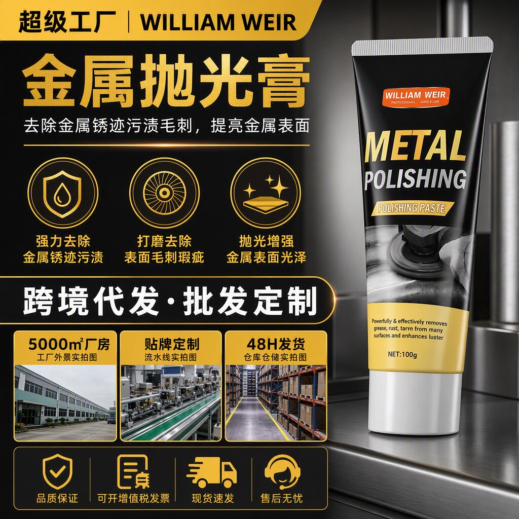 金属擦亮膏去氧化翻新五金研磨剂去铜锈汽车划痕修复不锈钢抛光膏