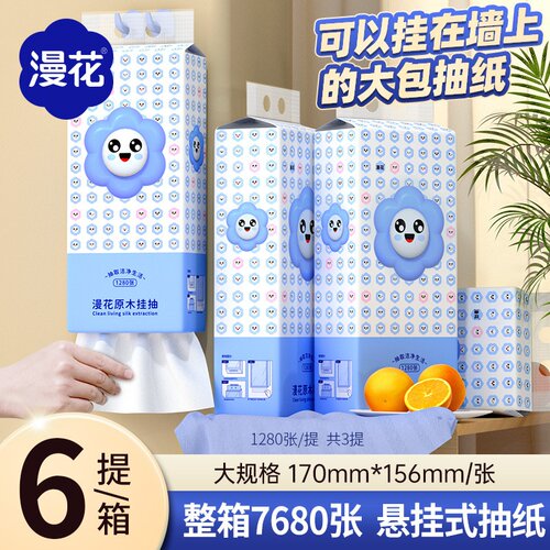 漫花抽纸悬挂式家用1280张整提纸巾大包笑脸系列原木4层卫生纸
