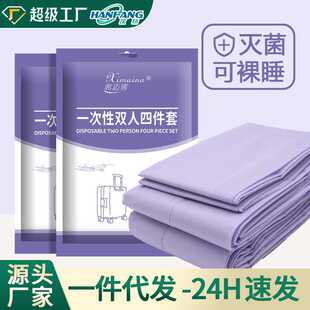 一次性四件套紫色无纺布床单宾馆被套出差旅行酒店可裸睡床品套装