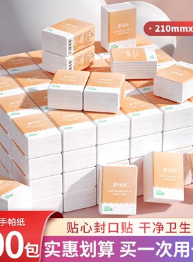 200包实惠手帕纸便携式随身装面巾纸餐巾纸家用整箱卫生抽纸巾