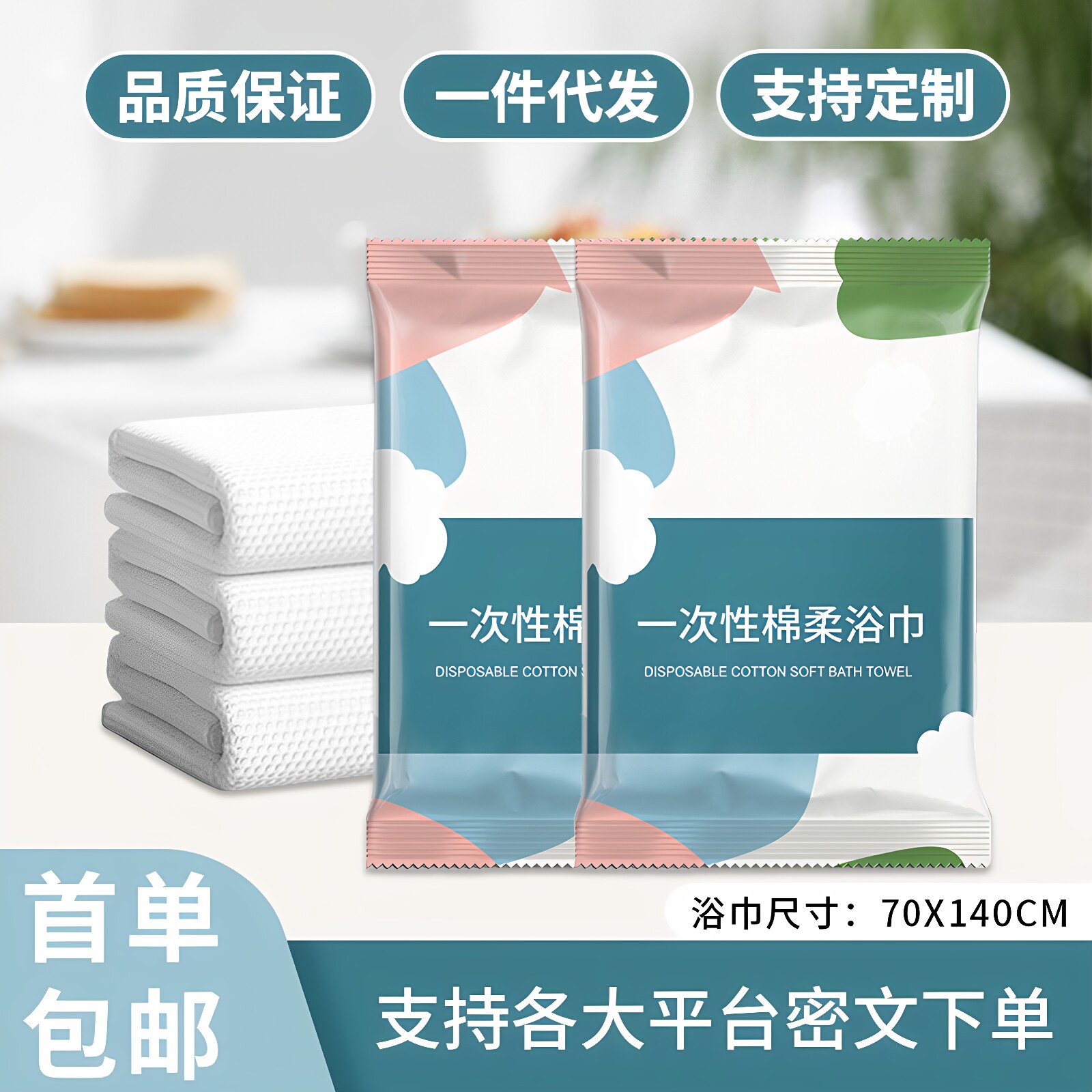 酒店旅游一次性浴巾独立包装旅行加大加厚一次性毛巾纯棉用品