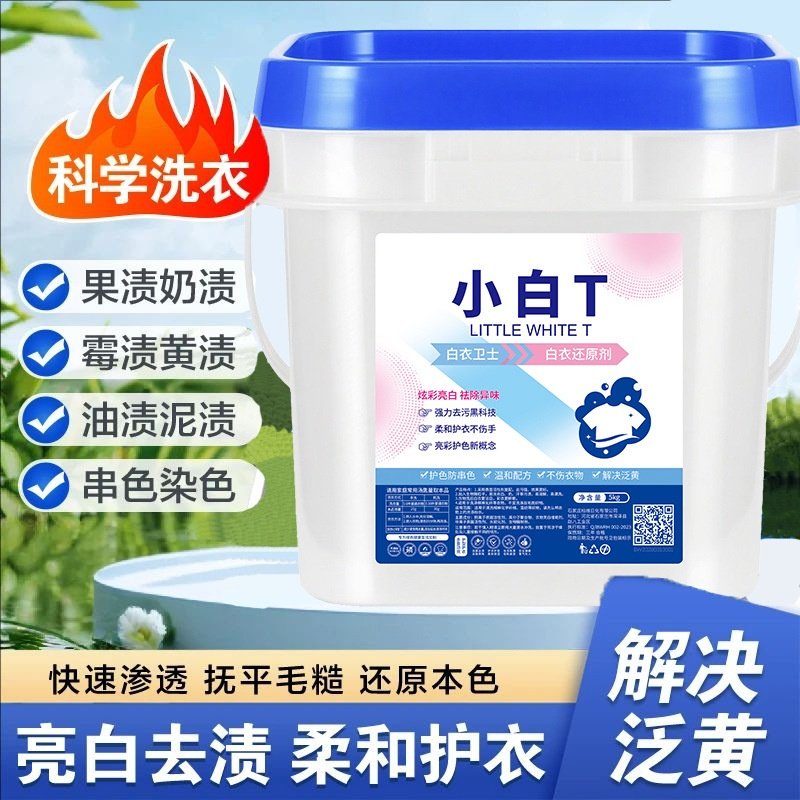 桶装小白T亮白去渍泡洗粉护衣去污渍活氧爆炸盐去黄亮白洗衣粉批,洗护清洁剂/卫生巾/纸/香薰,商用洗衣粉,淘宝优惠券,粉丝福利购,淘宝优惠卷