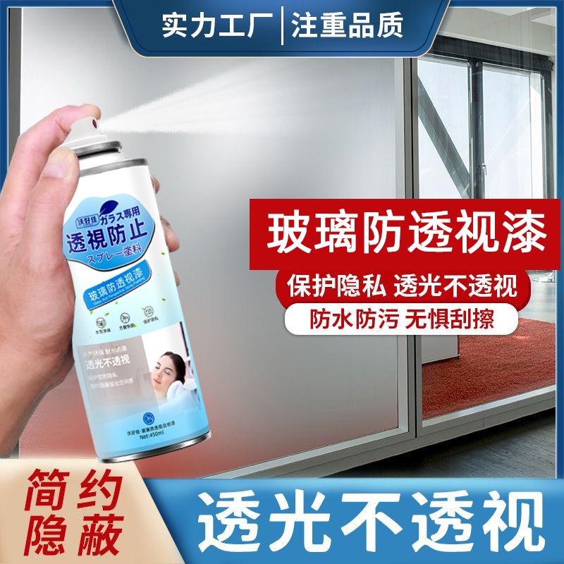 AA批发玻璃防透视漆玻璃磨砂漆喷雾玻璃喷漆防偷窥玻漆自喷漆工厂