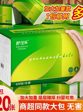420张大尺寸抽纸餐巾纸大号擦手纸批发家庭实惠装卫生纸巾